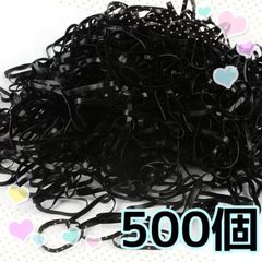 キッズ ヘアゴム(大) 500個 ブラック 黒 大量