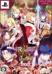 ロミオ&ジュリエット 豪華版 (豪華版特製冊子&豪華版ドラマCD 同梱) - PSP