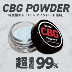 CBNアイソレート 25g オランダ産高品質【メルカリ最安値】在庫残りわずか 2025年最新】cbn アイソレートの人気アイテム - メルカリ