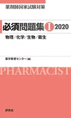 2024年最新】薬剤師国家試験参考書の人気アイテム - メルカリ