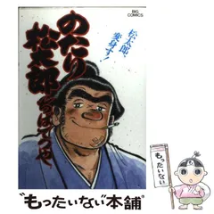 【中古】 のたり松太郎 ２/小学館/ちばてつや 2025年最新】Yahoo!オークション -のたり松太郎の中古品・新品