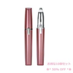 ✿*10個セット✿*　LASH-EYE　アイブロウシェーバー　嬉しい50％OFF！