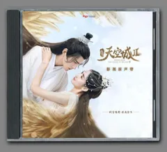 ★ 中国ドラマ『鳳星の姫～天空の女神と宿命の愛～』OST/CD オリジナルサントラ盤 徐正溪/王玉雯 17曲のサムネイル