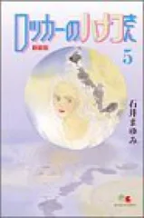 2025年最新】ロッカーのハナコさんの人気アイテム - メルカリ