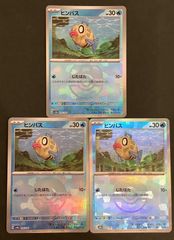 【即購入可能】ポケモンカード ヒンバス モンスターボール マスターボール 2枚セット