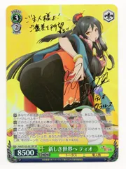 ヴァイスシュヴァルツ 新しき世界へ ティオ サイン ヴァイスシュヴァルツ SP 新しき世界へ ティオ サイン - メルカリ
