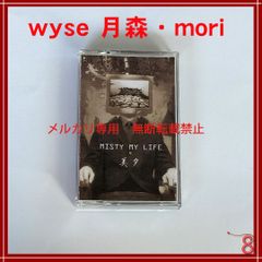 美夕 / MISTY MY LIFE / wyse /月森 / MORI / WAIL