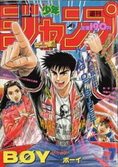 fine　少年ジャンプ　1993年 38冊セット　② 週刊少年ジャンプ1993年38号 - メルカリ