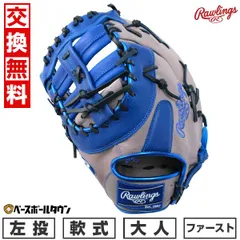 2025年最新】ファーストミット ローリングスの人気アイテム