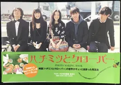 2025年最新】ハチミツとクローバーグッズの人気アイテム - メルカリ