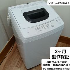 日立HITACHI 全自動洗濯機 容量5kg 2021年製 NW-50F 中古美品 コンパクトで一人暮らしの方におすすめ！お得なセット値引きも！ 概要欄をご一読ください