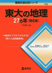 【美品】東大入試過去問6冊セット 2025年最新】東大過去問の人気アイテム - メルカリ