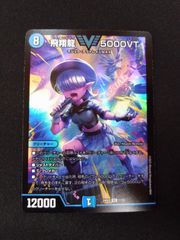 デュエマ　飛翔龍5000VT 24BD5 11/60