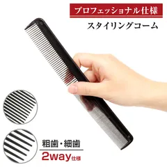 スタイリングコーム 2way カッティングコーム くし カットコーム トリートメントコーム バスコーム ヘアケア ヘアアレンジ 耐熱 テーツコーム 子供 ジャンボコーム