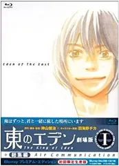 2025年最新】東のエデン劇場版の人気アイテム - メルカリ