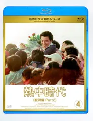 【未使用に近い】熱中時代 DVD-BOX〈8枚組〉 Amazon.co.jp: 熱中時代 DVD-BOX : 水谷豊, 志穂美悦子, 音無
