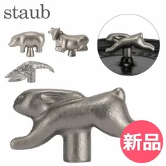 2点[海外限定/日本未発売] ローズゴールド/うさぎノブ STAUB 海外限定/日本未発売] ローズゴールド/うさぎノブ STAUB｜Yahoo