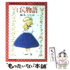 2025年最新】藤本ひとみ 花織の人気アイテム - メルカリ