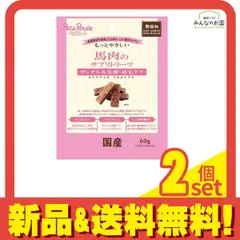 ペッツルート もっとやさしい 馬肉のサプリトリーツ 60g 2個セット まとめ売り