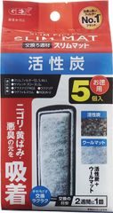 ジェックス GEX AQUA FILTER 活性炭スリムマット5個入 交換ろ過材 スリムフィルター サイレントフロースリム