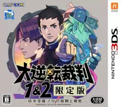 【中古】ニンテンドー3DSソフト 大逆転裁判1＆2 -成歩堂龍ノ介の冒險と覺悟- [限定版]