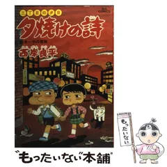 2025年最新】夕焼けの詩の人気アイテム - メルカリ