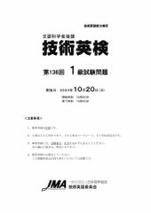 第136回技術英検問題・模範解答例〈1級〉