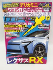 【中古】ニューモデルマガジンX 2025年7月号