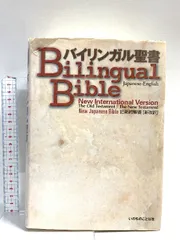 2025年最新】バイリンガル聖書の人気アイテム - メルカリ