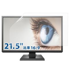 新品 21.5インチ 16:9 用 ブルーライトカットフィルム 保護フィルム 反射低減 アンチグレア ブルーライトカット