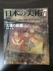 2025年最新】日本の美術 至文堂の人気アイテム - メルカリ