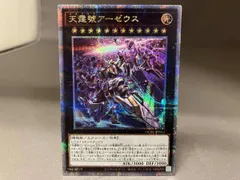 天霆號アーゼウス(絵違い:横向き上に光) QCシク 遊戯王のサムネイル