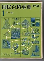 国民百科事典 2025年最新】国民百科事典の人気アイテム - メルカリ