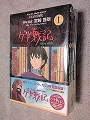 【中古】「非常に良い」ゲド戦記?TALES from EARTHSEA 全4巻完結 (アニメージュコミックススペシャル?フィルム・コミック) [マーケットプレイス コミックセット]