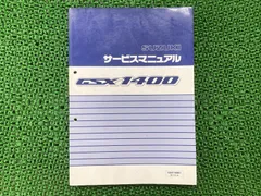 2025年最新】gsx1400 サービスマニュアルの人気アイテム - メルカリ