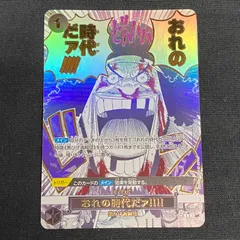 ワンピース カードゲーム おれの時代だ!!! ホロカード ワンピース カードゲーム おれの時代だ!!!! R パラレル - メルカリ
