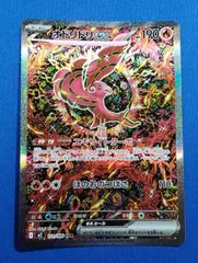 ポケモンカード m2 111/080 SAR オドリドリex