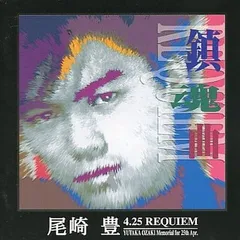 2026年最新】4.25 REQUIEMの人気アイテム - メルカリ