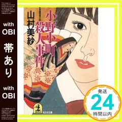 2025年最新】山村美紗の人気アイテム - メルカリ