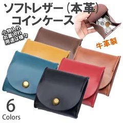 【本革製】小銭入れ コインケース ミニ財布 小さい メンズ レディース お財布 本革 ソフトレザー イヤホンケース 小物入れ コンパクト やわらか ブラック レッド ブラウン ブルー イエロー ダークブラウン