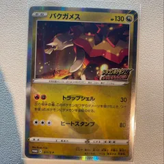 バクガメス 【PROMO.R.ドラゴンタイプ.シングルカード.ポケカ】