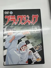 2024年最新】ブラックジャック DVDの人気アイテム - メルカリ