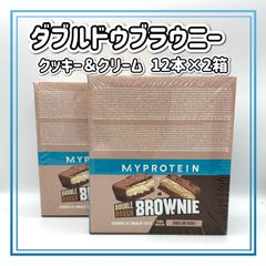 マイプロテイン ダブルドウブラウニー ダブルドゥブラウニー クッキーアンドクリーム 12個×2箱