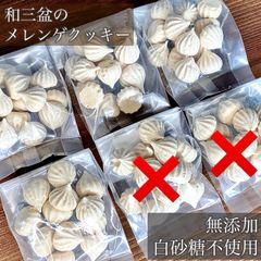 和三盆のメレンゲクッキー(4袋)  菓子　焼き菓子　手作りクッキー