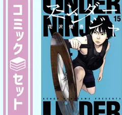 2025年最新】アンダーニンジャ 全巻の人気アイテム - メルカリ