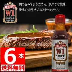 W1 ホリデー ステーキソース ダブルワン 沖縄ステーキソース 220g 6本 湧川商会オリジナル Holiday(商標5392624)のサムネイル