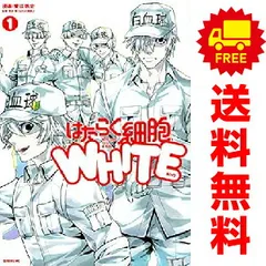 □はたらく細胞 スピンオフ作品3タイトル 全巻セット □はたらく細胞 スピンオフ作品3タイトル 全巻セット - メルカリ