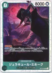 ジュラキュール・ミホーク SR パラレル OP12-030 4枚セット ジュラキュール・ミホーク パラレル OP12-030 SR｜ワンピース