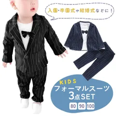 キッズ フォーマル スーツ 3点セット フォーマルスーツ 子供 男の子 伸縮性 キッズスーツ ストレッチ 軽量 蝶ネクタイ  ジャケット シャツ カジュアル 上下セット ズボン 入学式 卒業式 卒園式 入園式 七五三 礼服 80cm 90cm 100cm