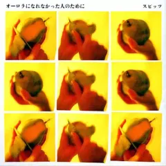 2025年最新】オーロラになれなかった人のために の人気アイテム